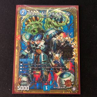 Wave All ウェイボール