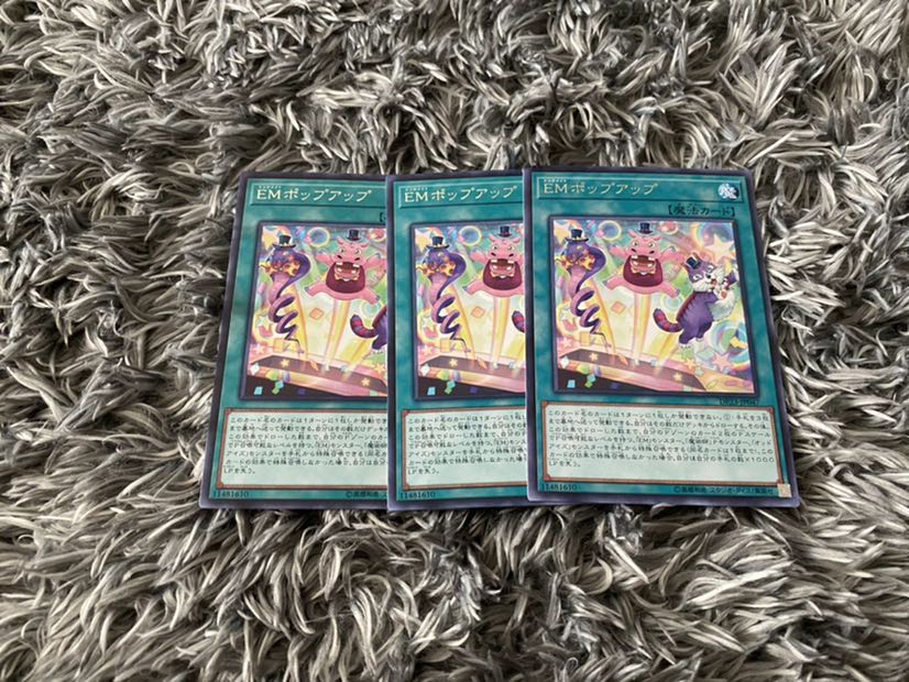 EMポップアップ R 3枚セット