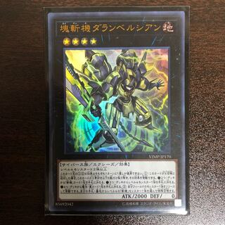 塊斬機ダランベルシアン UR