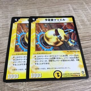 予言者マリエル