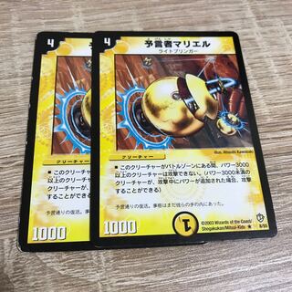 予言者マリエル