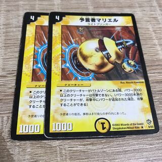 予言者マリエル