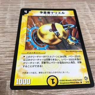 予言者マリエル