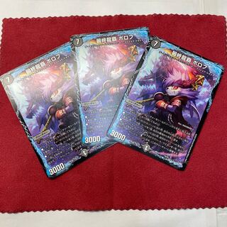 最終龍覇ボロフ　3枚　