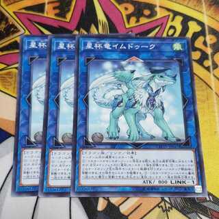 星杯竜イムドゥーク N 虎ふぐ