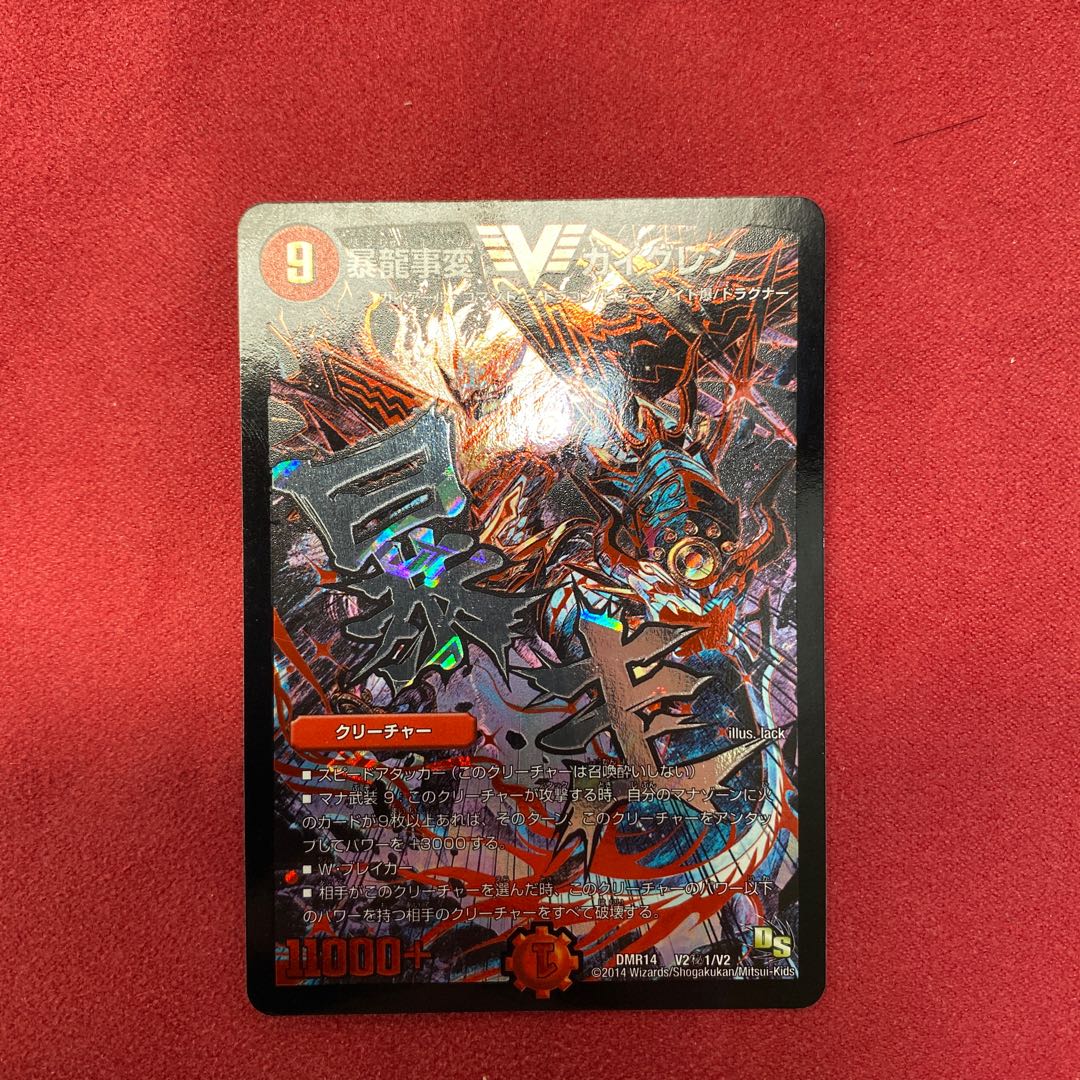 暴龍事変 ガイグレン SE