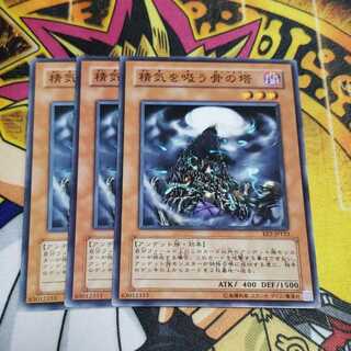 精気を吸う骨の塔 N 遊戯王 虎ふぐ