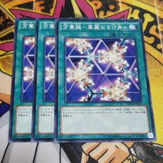 万華鏡-華麗なる分身- N 遊戯王 虎ふぐ