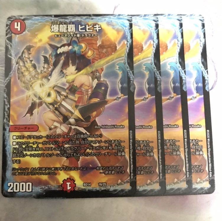 爆龍覇 ヒビキ 4枚セット