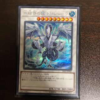 氷結界の龍 トリシューラ SE