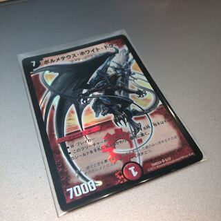 ボルメテウス・ホワイト・ドラゴン