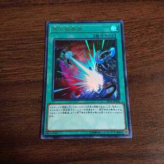 冥王結界波 ウルトラ