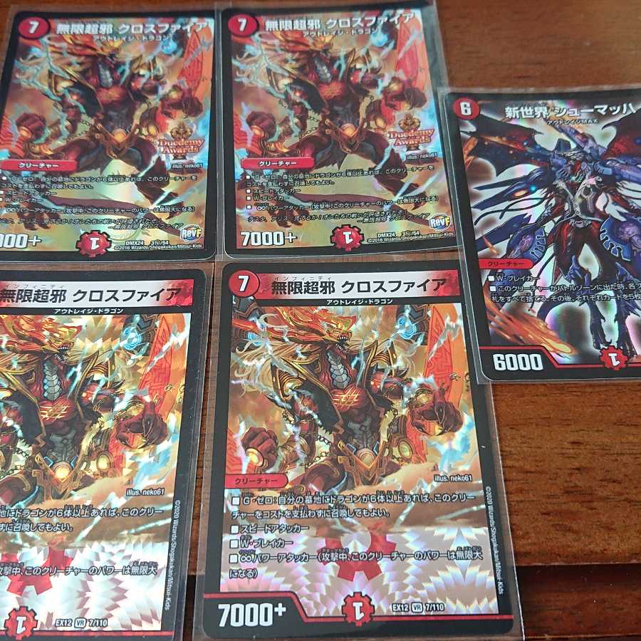 無限超邪 クロスファイアなど