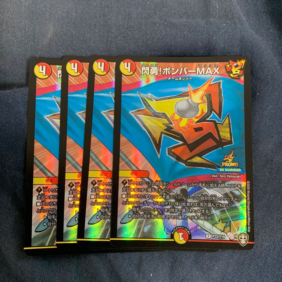 閃勇!ボンバーMAX