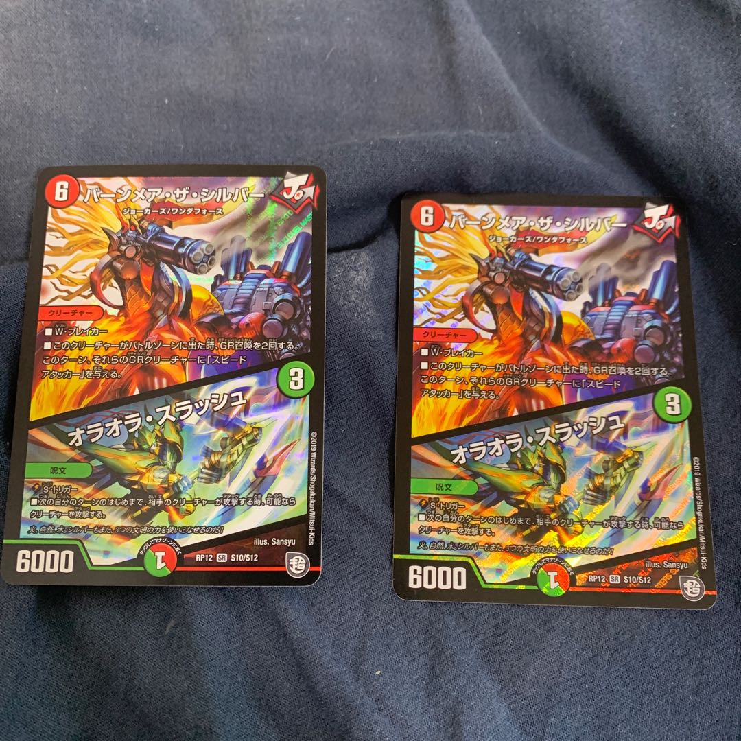 バーンメア・ザ・シルバー