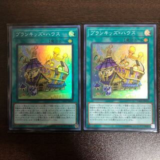 プランキッズ・ハウス SR 2枚