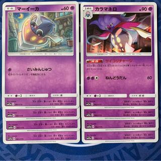 マーイーカ④+カラマネロ④★