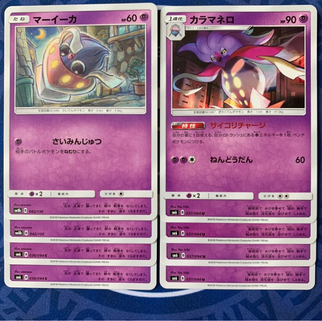 マーイーカ④+カラマネロ④★