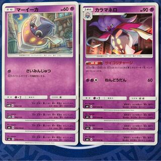 マーイーカ④+カラマネロ④★