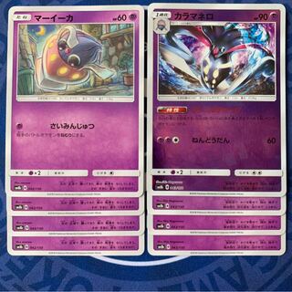 マーイーカ④+カラマネロ④★