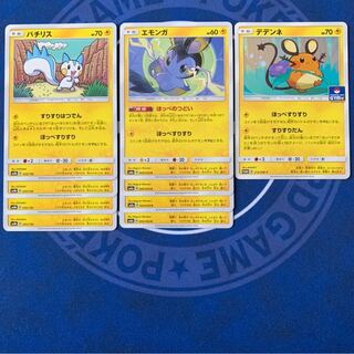 ねずみポケモン」のピカチュウをはじめ、モルペコなどのでんき