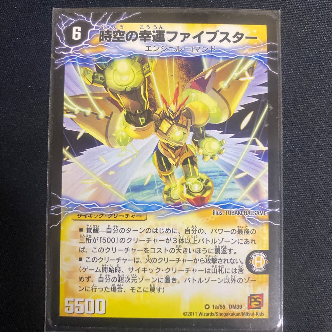 時空の幸運ファイブスター|天運の覚醒者ライトニング・ファイブスター