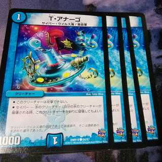 Tアナーゴ　４枚