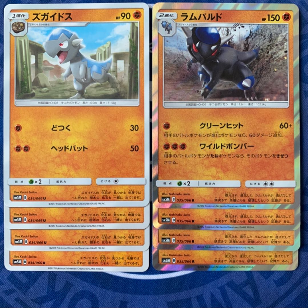 ズガイドス④+ラムパルド④★