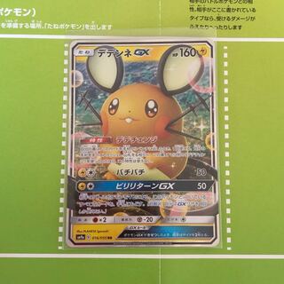 デデンネGX デデチェンジ