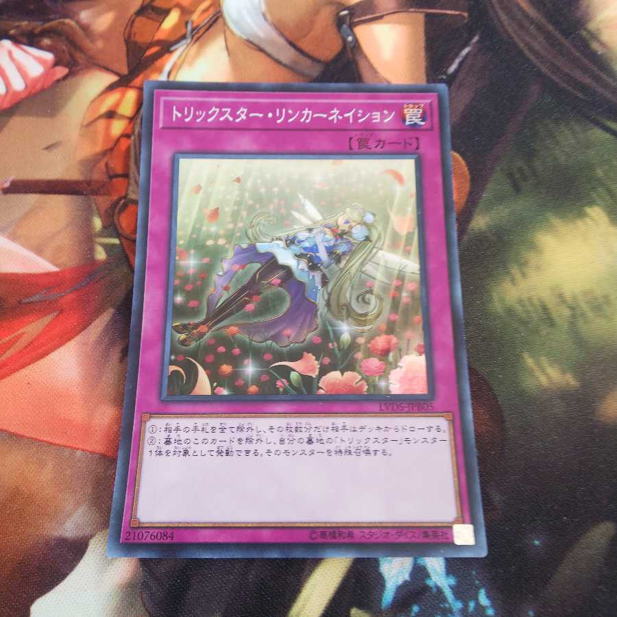 トリックスター・リンカーネイション SR