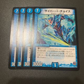 サイバー・I・チョイス