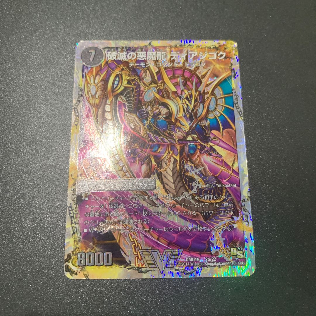 獄龍刃 ディアボロス｜破滅の悪魔龍 ディアジゴク(スーパーデッキ仕様)