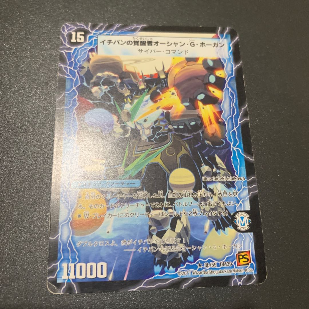 時空のスター・G・ホーガン｜イチバンの覚醒者オーシャン・G・ホーガン