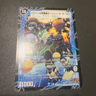 時空のスター・G・ホーガン｜イチバンの覚醒者オーシャン・G・ホーガン