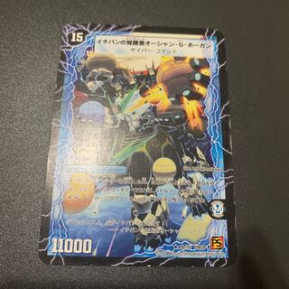 時空のスター・G・ホーガン｜イチバンの覚醒者オーシャン・G・ホーガン