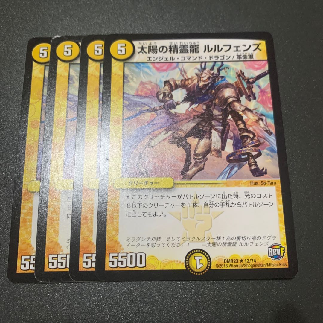 太陽の精霊龍 ルルフェンズ