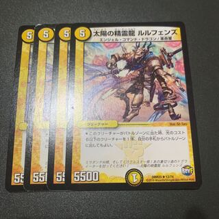 太陽の精霊龍 ルルフェンズ