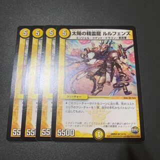 太陽の精霊龍 ルルフェンズ