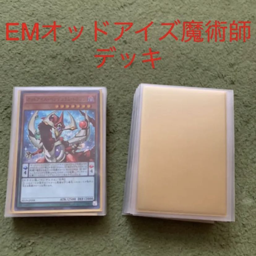 本格構成 Emオッドアイズ魔術師デッキ Ex スリーブ付きの通販 Magi トレカ専用フリマアプリ