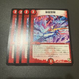 暴龍警報(通常)