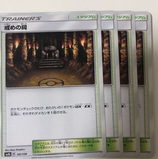 戒めの祠 4枚セット 送料無料