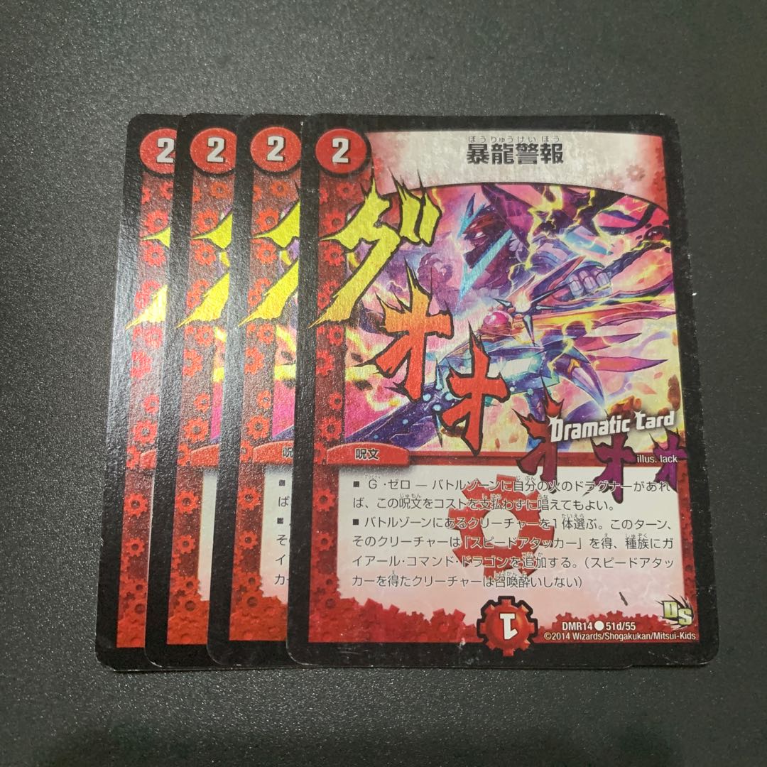 暴龍警報(Dramatic Card)