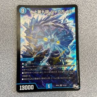 水上第九院 シャコガイル SR