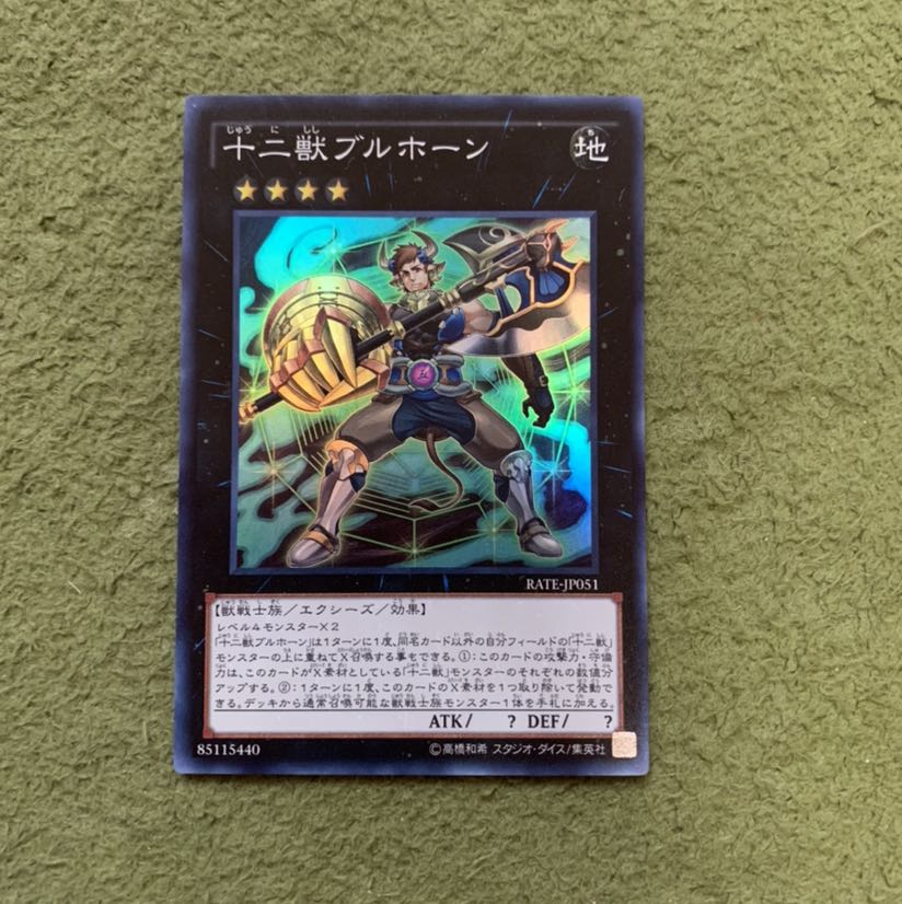 十二獣ブルホーン SR