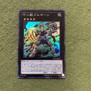 十二獣ブルホーン SR