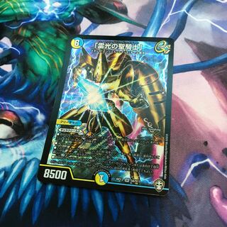 「雷光の聖騎士」 1枚