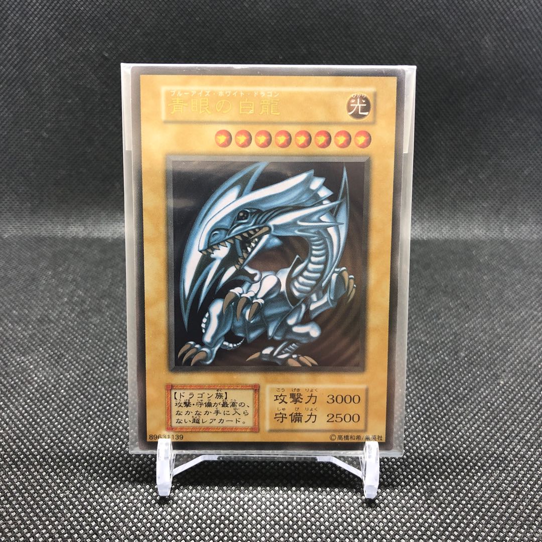 青眼の白龍 ステンレス 未開封