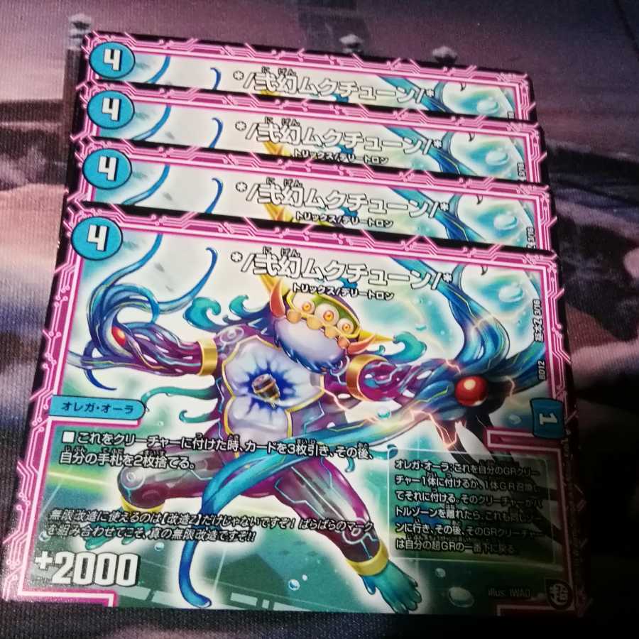 */弐幻ムクチューン/* 4枚 アカマル