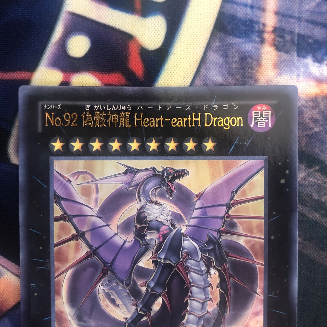 遊戯王【No.92 偽骸神龍 Heart-eartH Dragon】UR 1枚の通販 Aldebaran