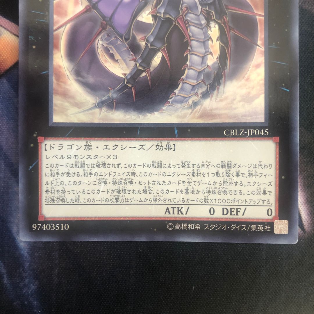 遊戯王【No.92 偽骸神龍 Heart-eartH Dragon】UR 1枚の通販 Aldebaran